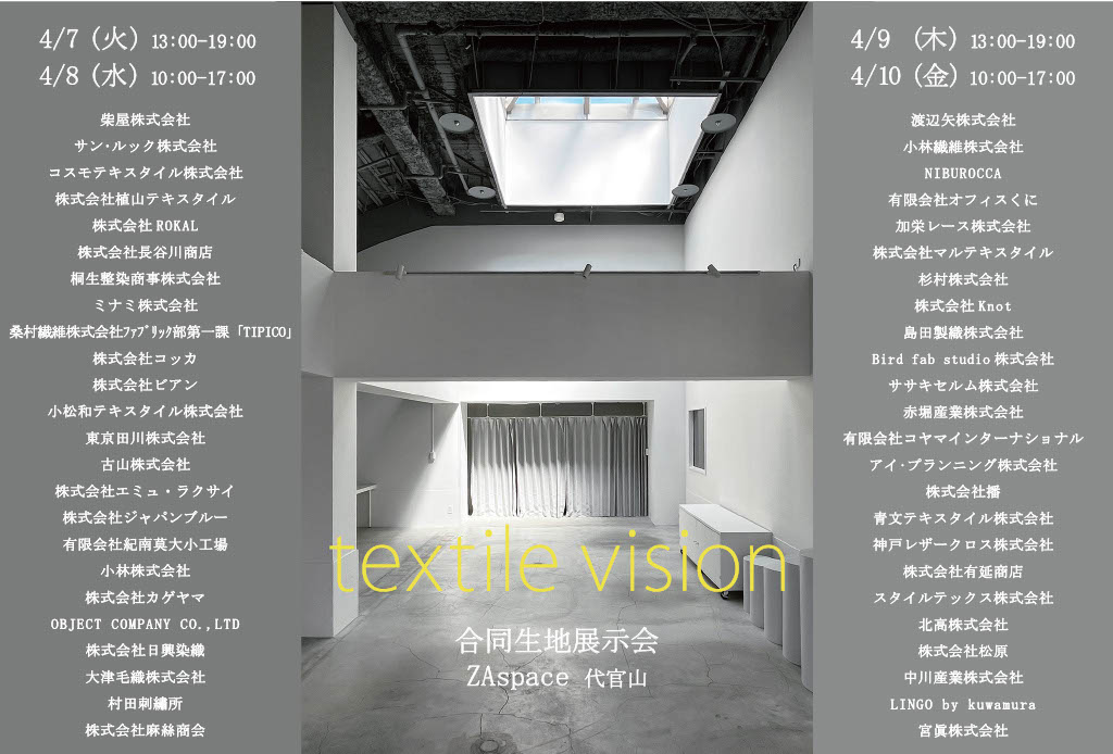 4/9～textile visionに出展いたしますイメージ1