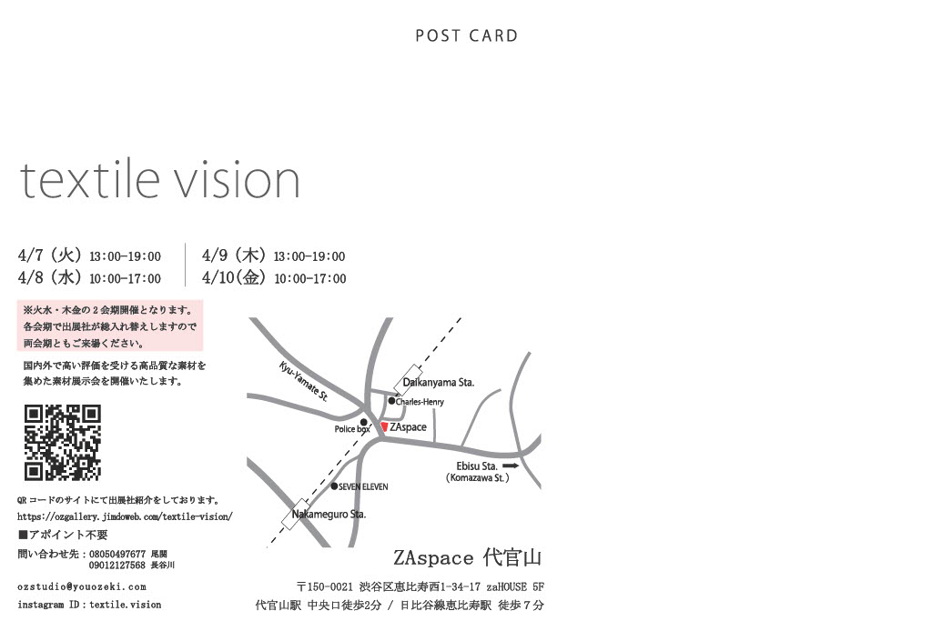 4/9～textile visionに出展いたしますイメージ2