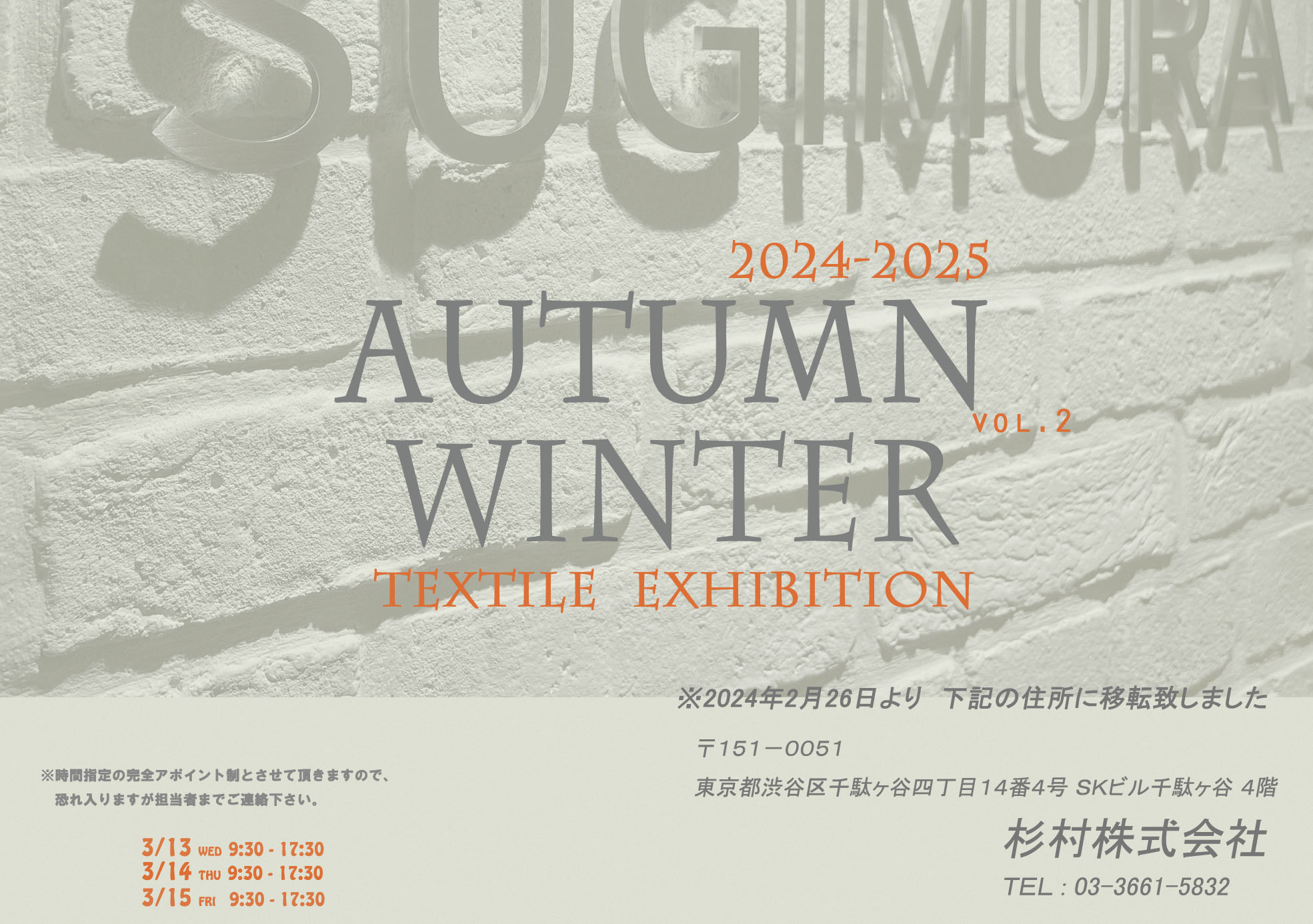 3/13～秋冬展示会を開催いたします。イメージ1