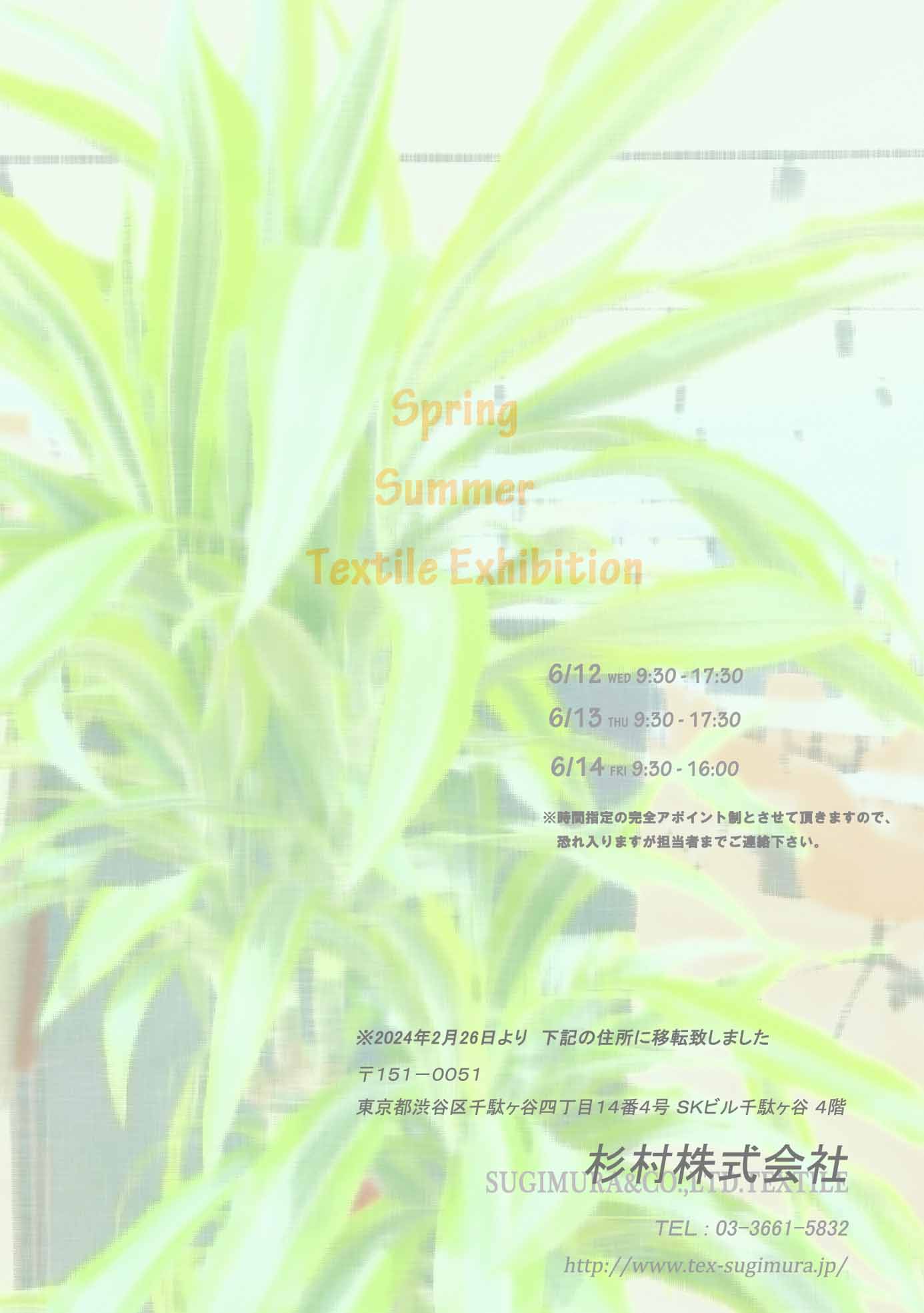 6/12～春夏展示会を開催いたします。イメージ1