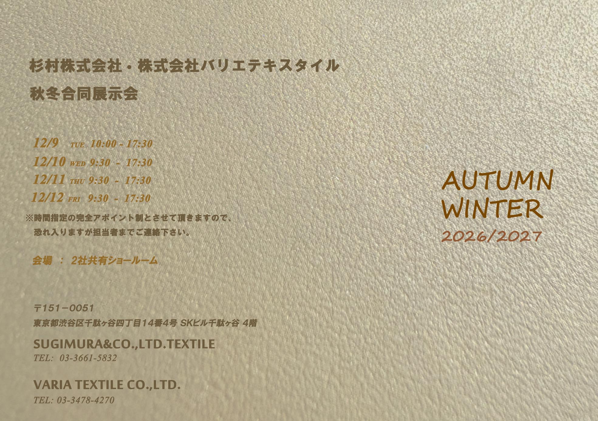 12/9～秋冬展示会を開催いたしますイメージ1