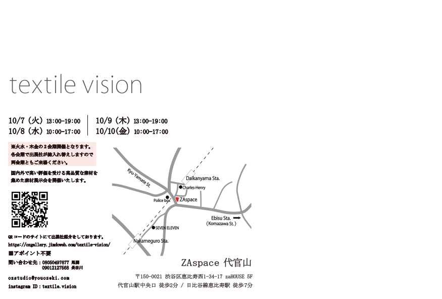 10/7～textile visionに出展いたしますイメージ2