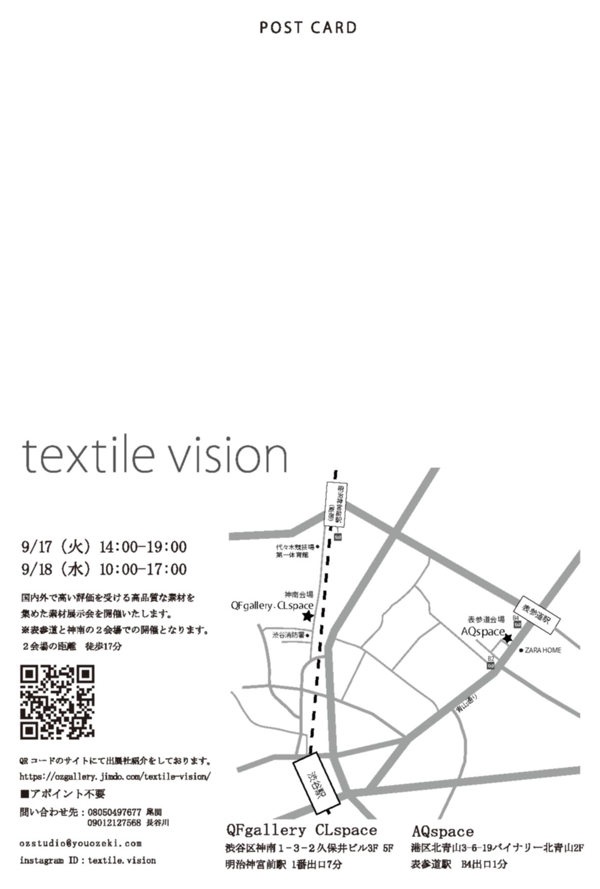 9/17～ textile vision に出店いたします。イメージ2