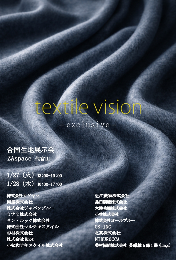 1/27～Textile visionに出展いたしますイメージ1