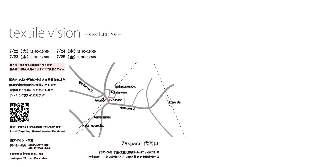 7/22～textile visionに出展いたしますイメージ2