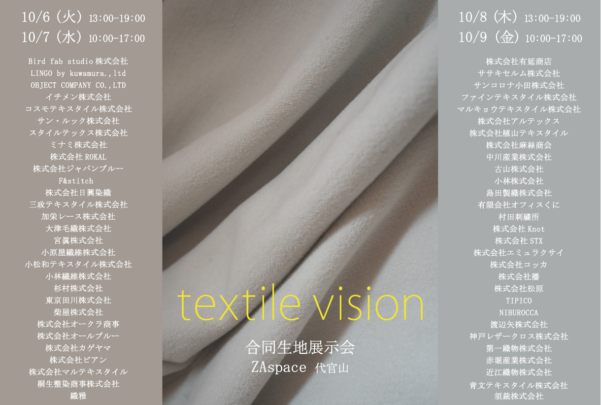 10/6～textile visionに出展いたしますイメージ1