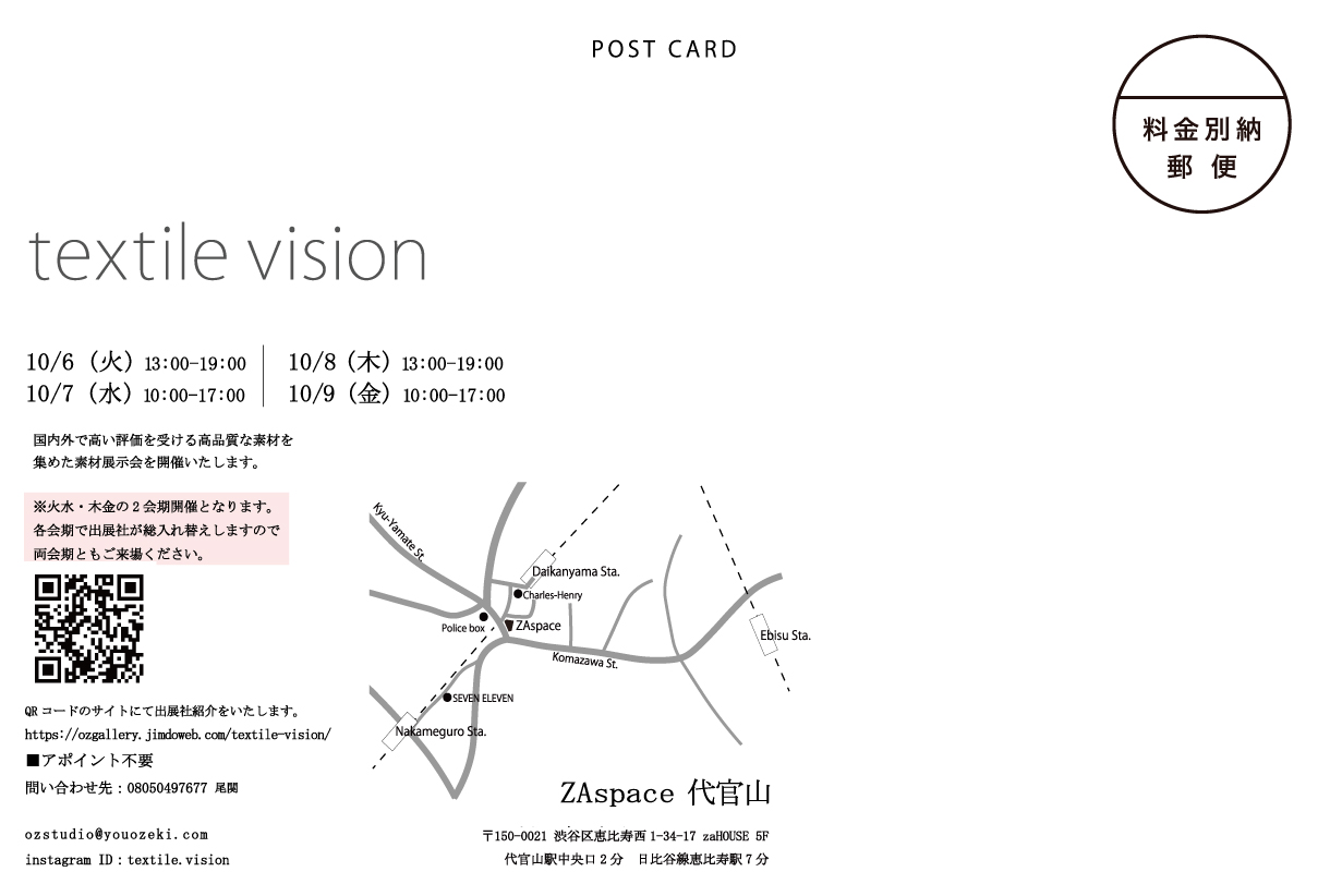 10/6～textile visionに出展いたしますイメージ2